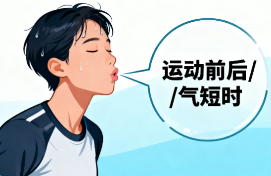 [图片占位：腹式呼吸]